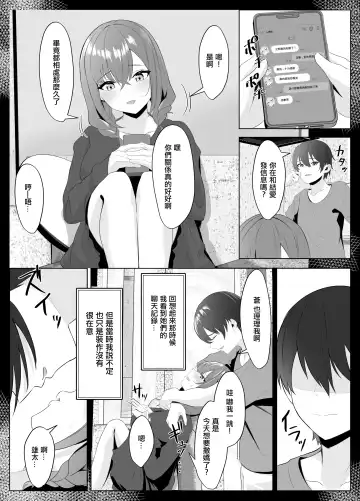 Nonke datta Kanojo ga Futanari Shinyuu ni NTR made | 我原本直女的女朋友 被她的扶她閨蜜 NTR的故事 Fhentai - Page 15