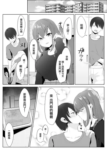 Nonke datta Kanojo ga Futanari Shinyuu ni NTR made | 我原本直女的女朋友 被她的扶她閨蜜 NTR的故事 Fhentai - Page 4