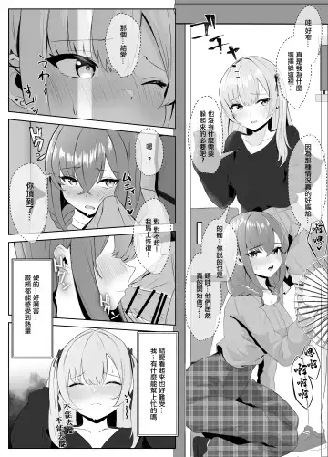 Nonke datta Kanojo ga Futanari Shinyuu ni NTR made | 我原本直女的女朋友 被她的扶她閨蜜 NTR的故事 Fhentai - Page 8