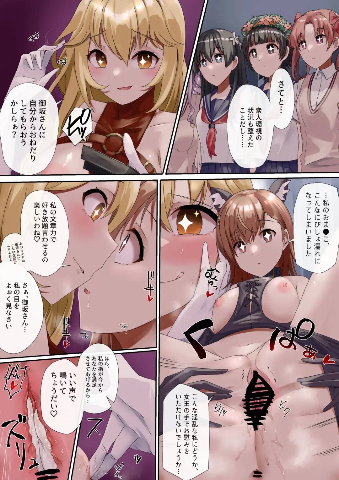 [Rim] Tokiwadai no Joou wa Kono Watashi Fhentai - Page 1