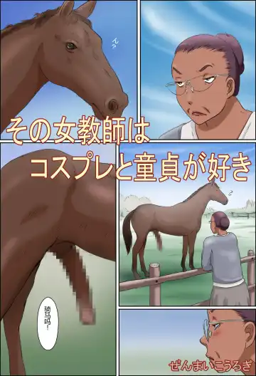 Sono Onna Kyoushi wa Cosplay to Doutei ga Suki Fhentai - Page 2