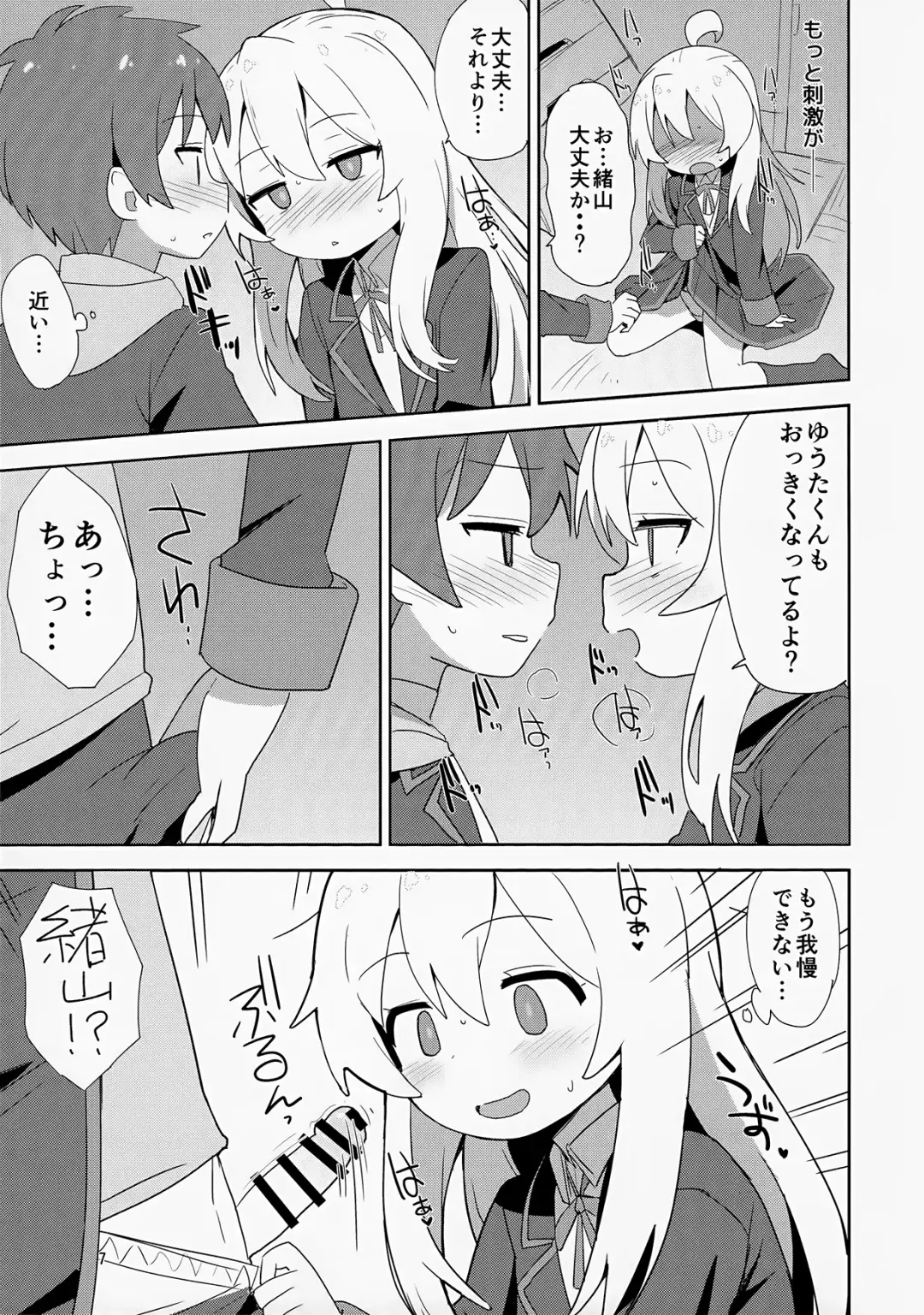 [Okayu] Onii-chan wa Puniman 2! Fhentai - Page 7