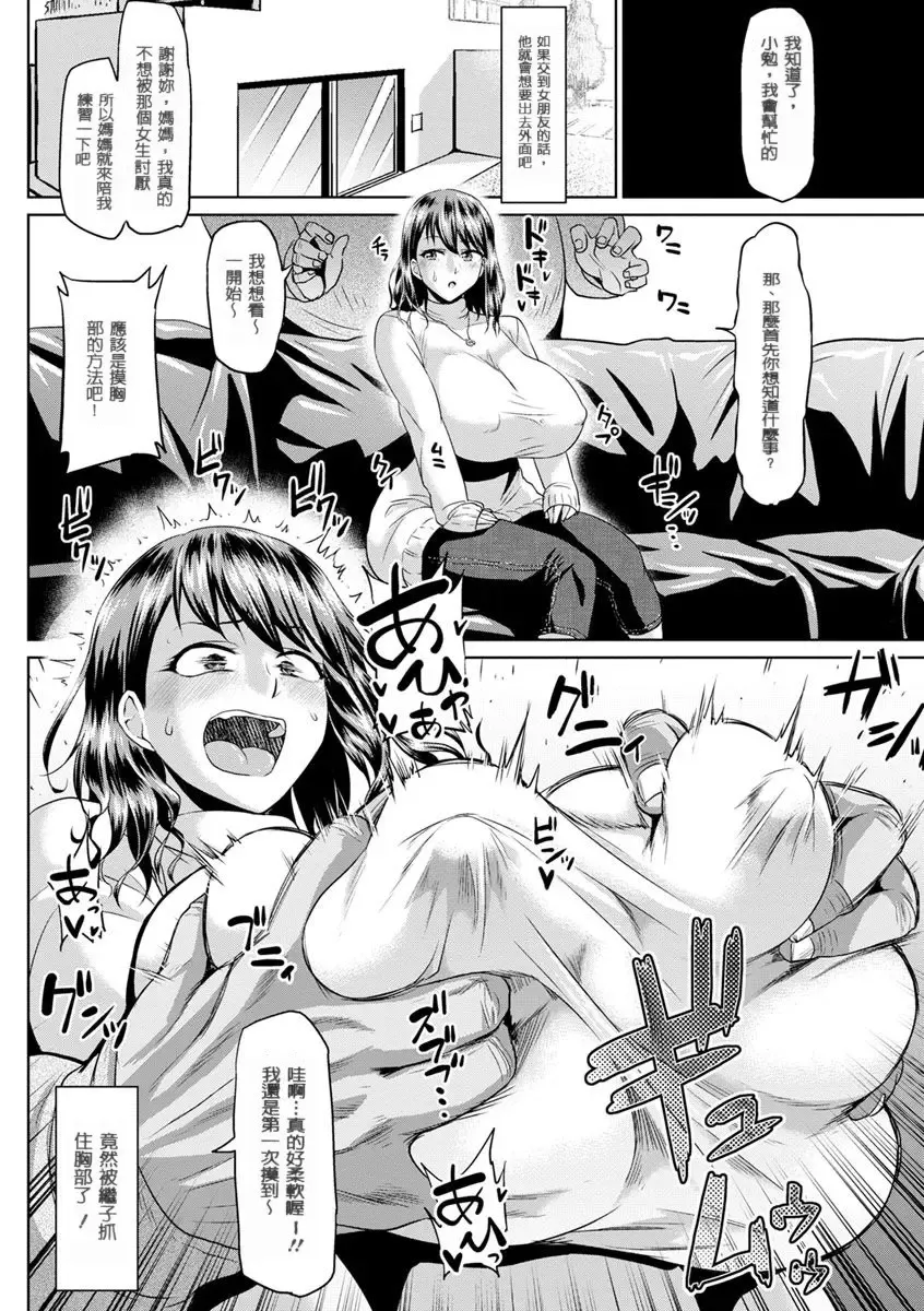 [Ahemaru] Giri no Musuko  to Ecchi na Tokkun Fhentai - Page 4