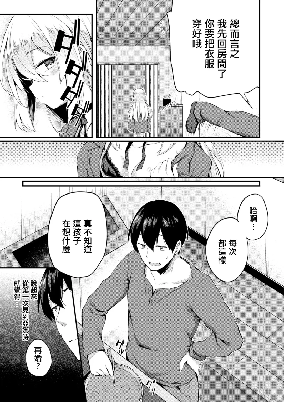 [Tirotata] Futari no Omocha - Sex toy of Saucy Girls!! Fhentai - Page 103