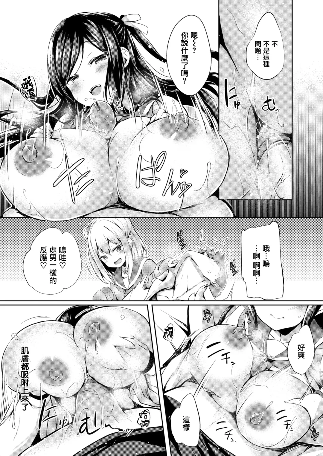 [Tirotata] Futari no Omocha - Sex toy of Saucy Girls!! Fhentai - Page 11