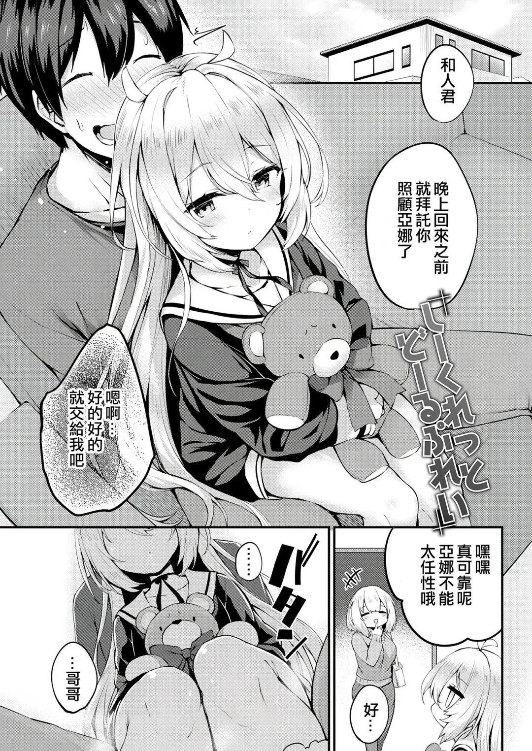 [Tirotata] Futari no Omocha - Sex toy of Saucy Girls!! Fhentai - Page 119