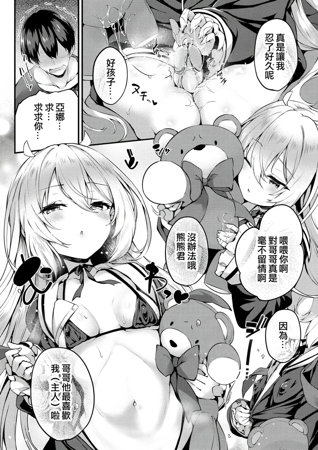 [Tirotata] Futari no Omocha - Sex toy of Saucy Girls!! Fhentai - Page 120