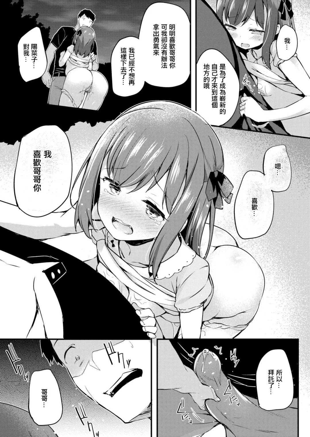 [Tirotata] Futari no Omocha - Sex toy of Saucy Girls!! Fhentai - Page 150