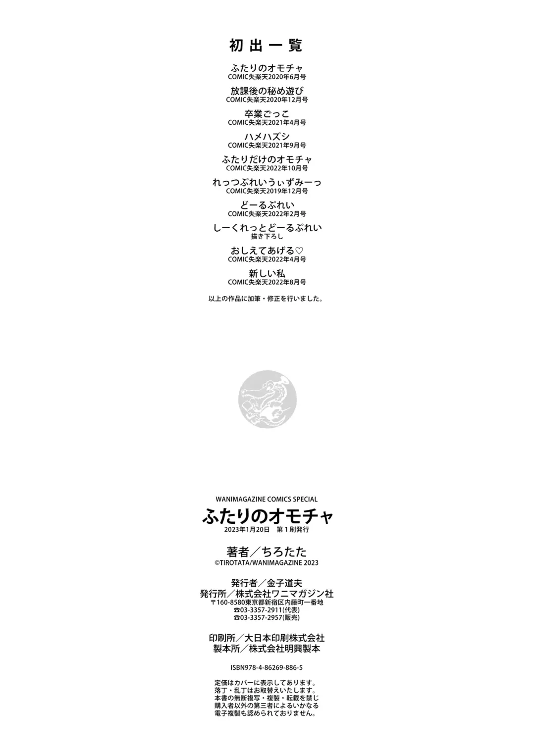 [Tirotata] Futari no Omocha - Sex toy of Saucy Girls!! Fhentai - Page 162