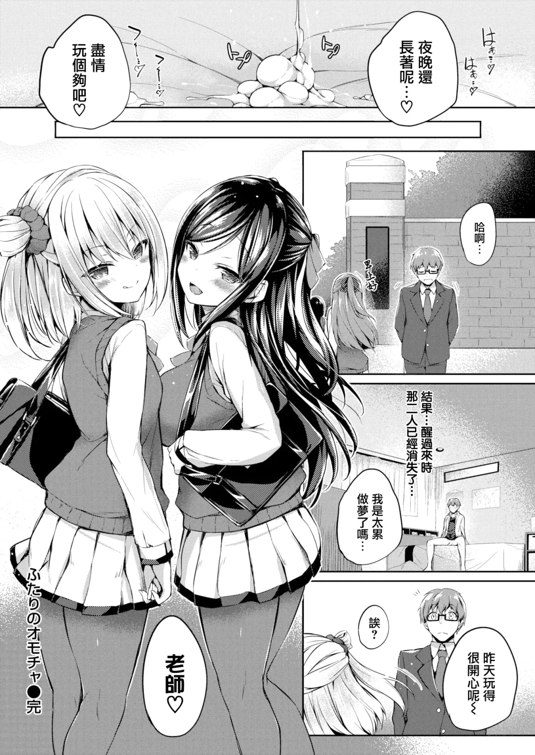 [Tirotata] Futari no Omocha - Sex toy of Saucy Girls!! Fhentai - Page 20