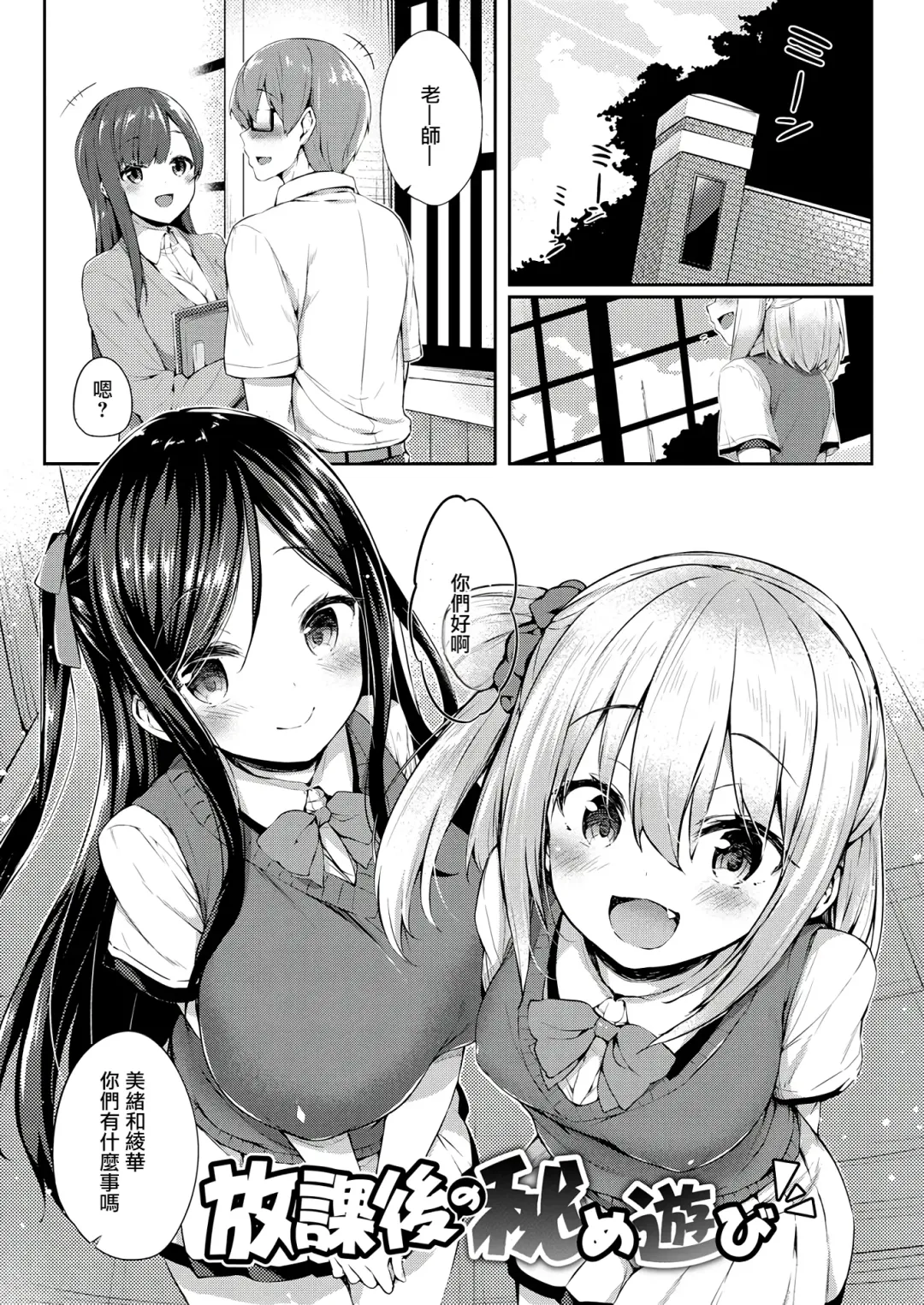 [Tirotata] Futari no Omocha - Sex toy of Saucy Girls!! Fhentai - Page 21