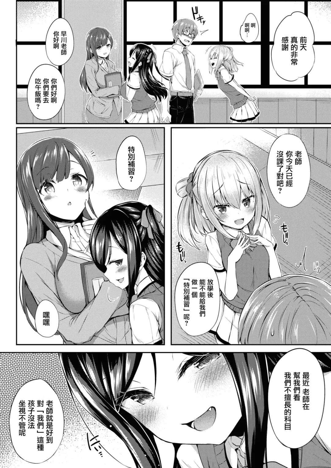 [Tirotata] Futari no Omocha - Sex toy of Saucy Girls!! Fhentai - Page 22