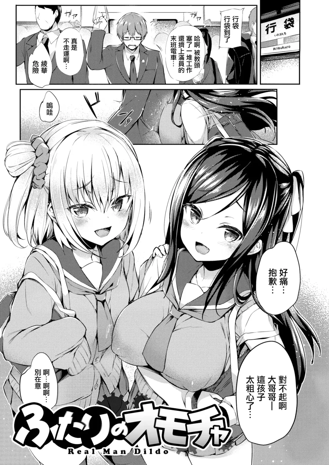 [Tirotata] Futari no Omocha - Sex toy of Saucy Girls!! Fhentai - Page 3