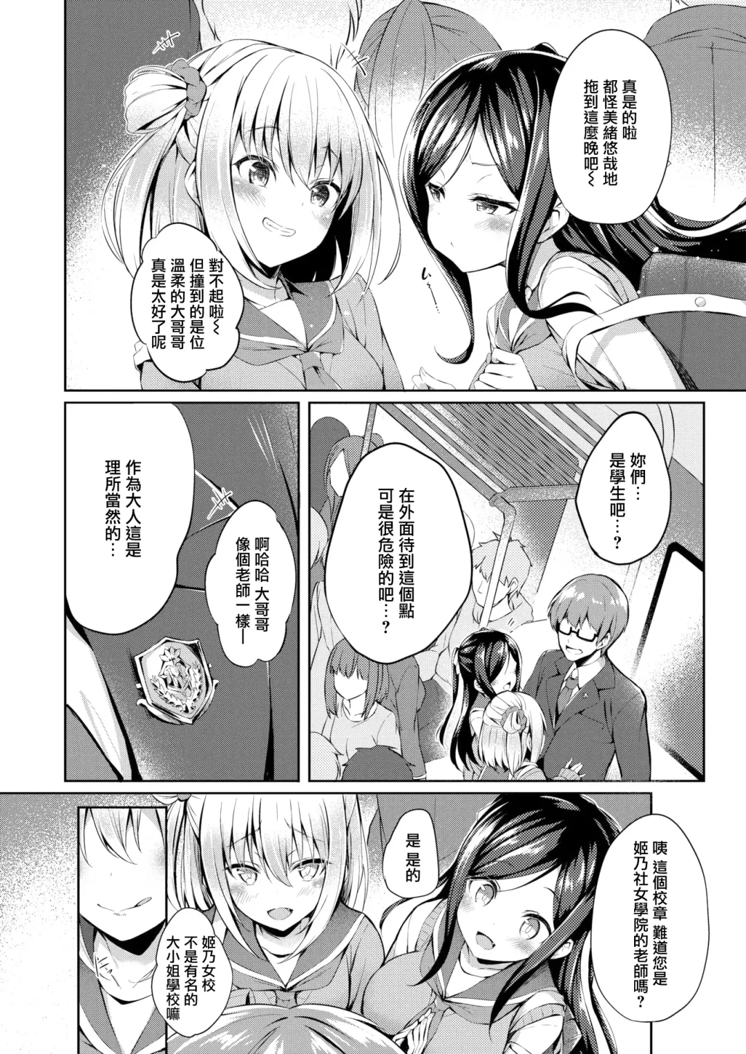 [Tirotata] Futari no Omocha - Sex toy of Saucy Girls!! Fhentai - Page 4