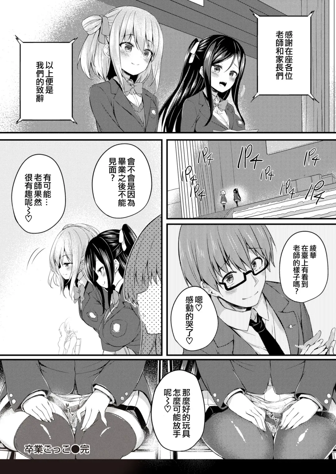 [Tirotata] Futari no Omocha - Sex toy of Saucy Girls!! Fhentai - Page 58