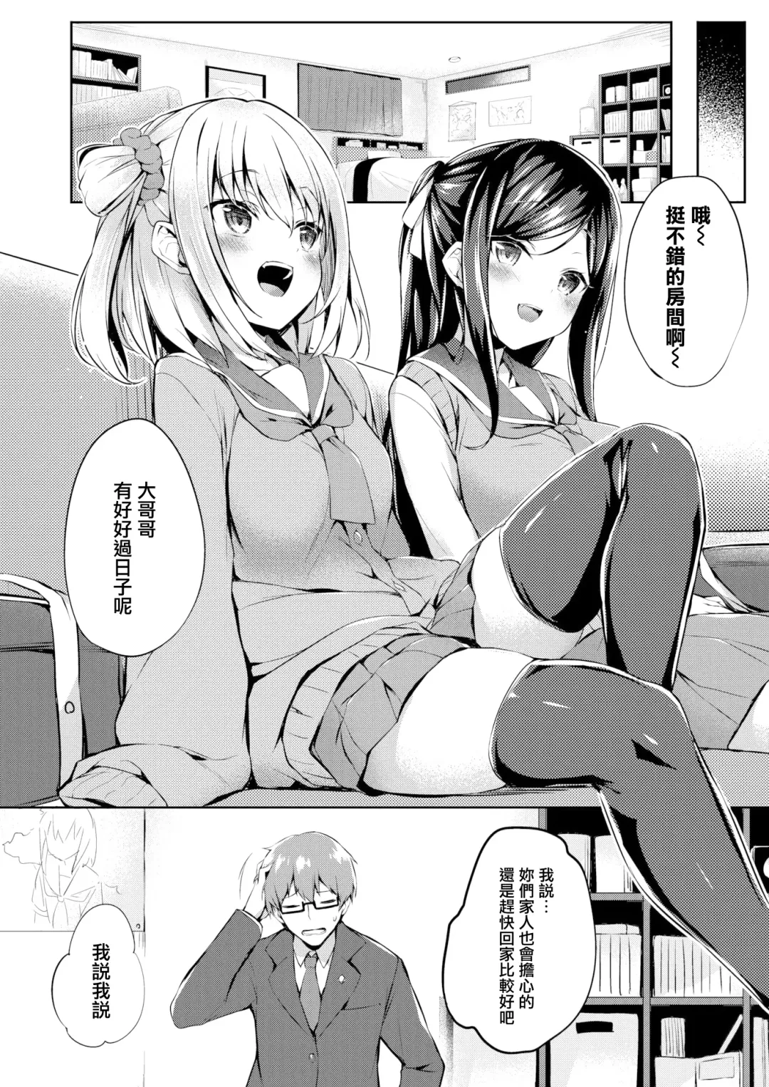 [Tirotata] Futari no Omocha - Sex toy of Saucy Girls!! Fhentai - Page 6