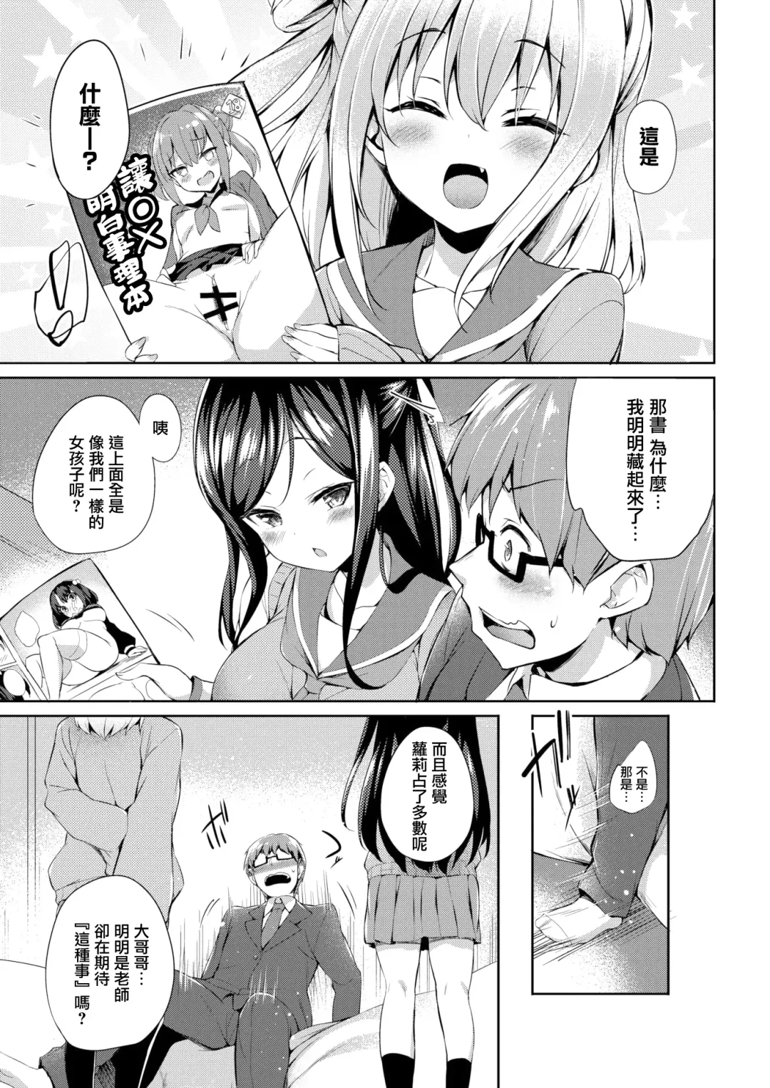 [Tirotata] Futari no Omocha - Sex toy of Saucy Girls!! Fhentai - Page 7
