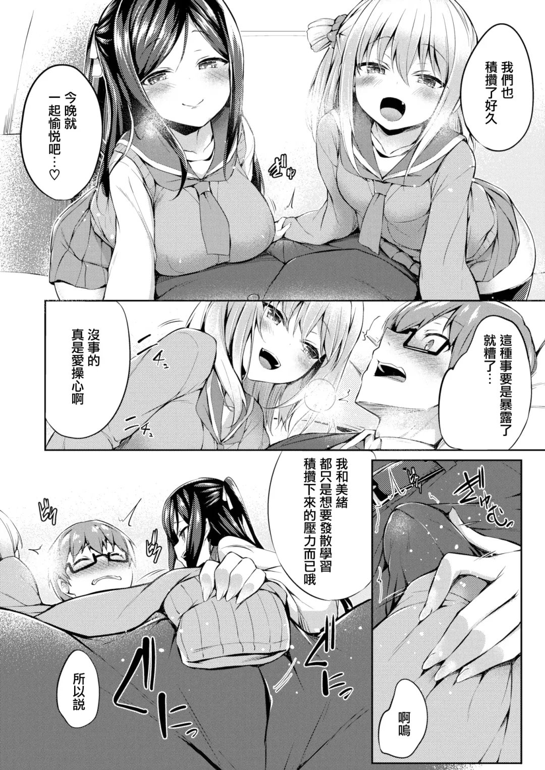[Tirotata] Futari no Omocha - Sex toy of Saucy Girls!! Fhentai - Page 8