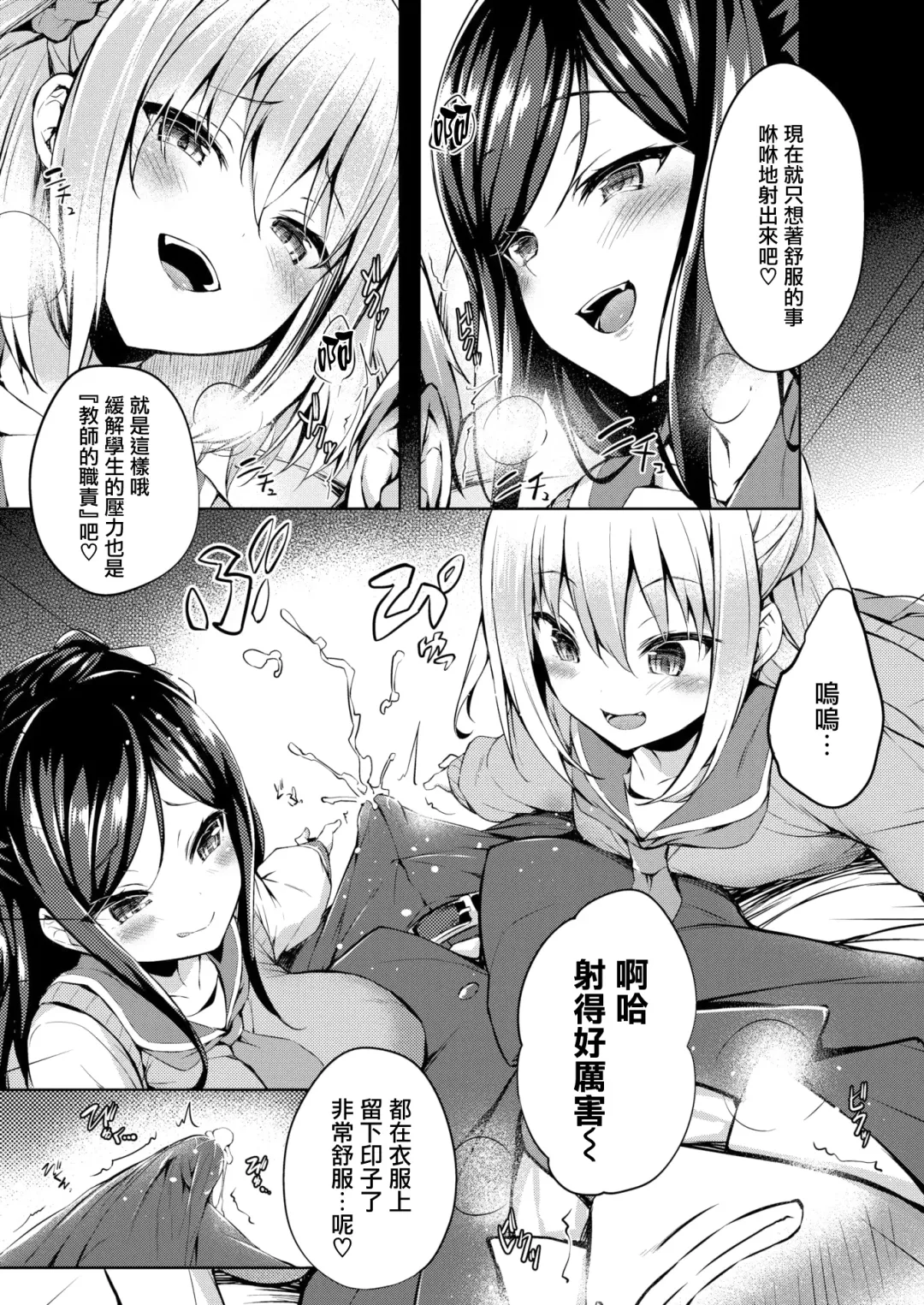[Tirotata] Futari no Omocha - Sex toy of Saucy Girls!! Fhentai - Page 9