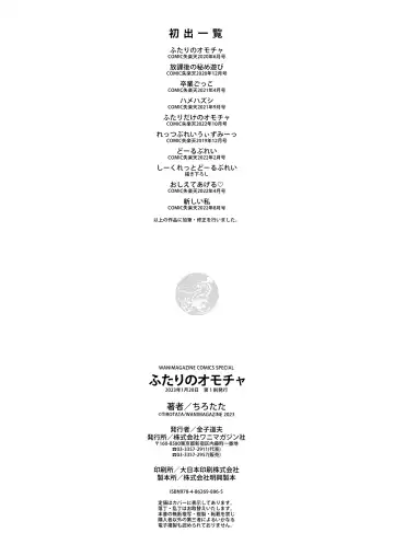 [Tirotata] Futari no Omocha - Sex toy of Saucy Girls!! Fhentai - Page 162