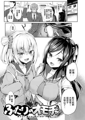 [Tirotata] Futari no Omocha - Sex toy of Saucy Girls!! Fhentai - Page 3
