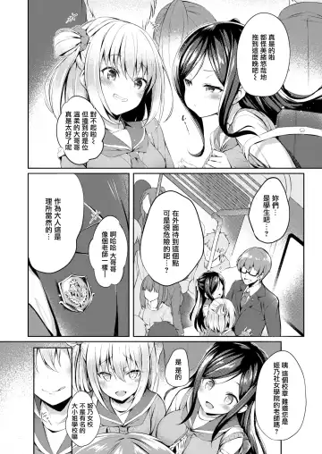 [Tirotata] Futari no Omocha - Sex toy of Saucy Girls!! Fhentai - Page 4