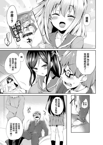 [Tirotata] Futari no Omocha - Sex toy of Saucy Girls!! Fhentai - Page 7