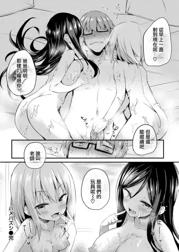 [Tirotata] Futari no Omocha - Sex toy of Saucy Girls!! Fhentai - Page 74