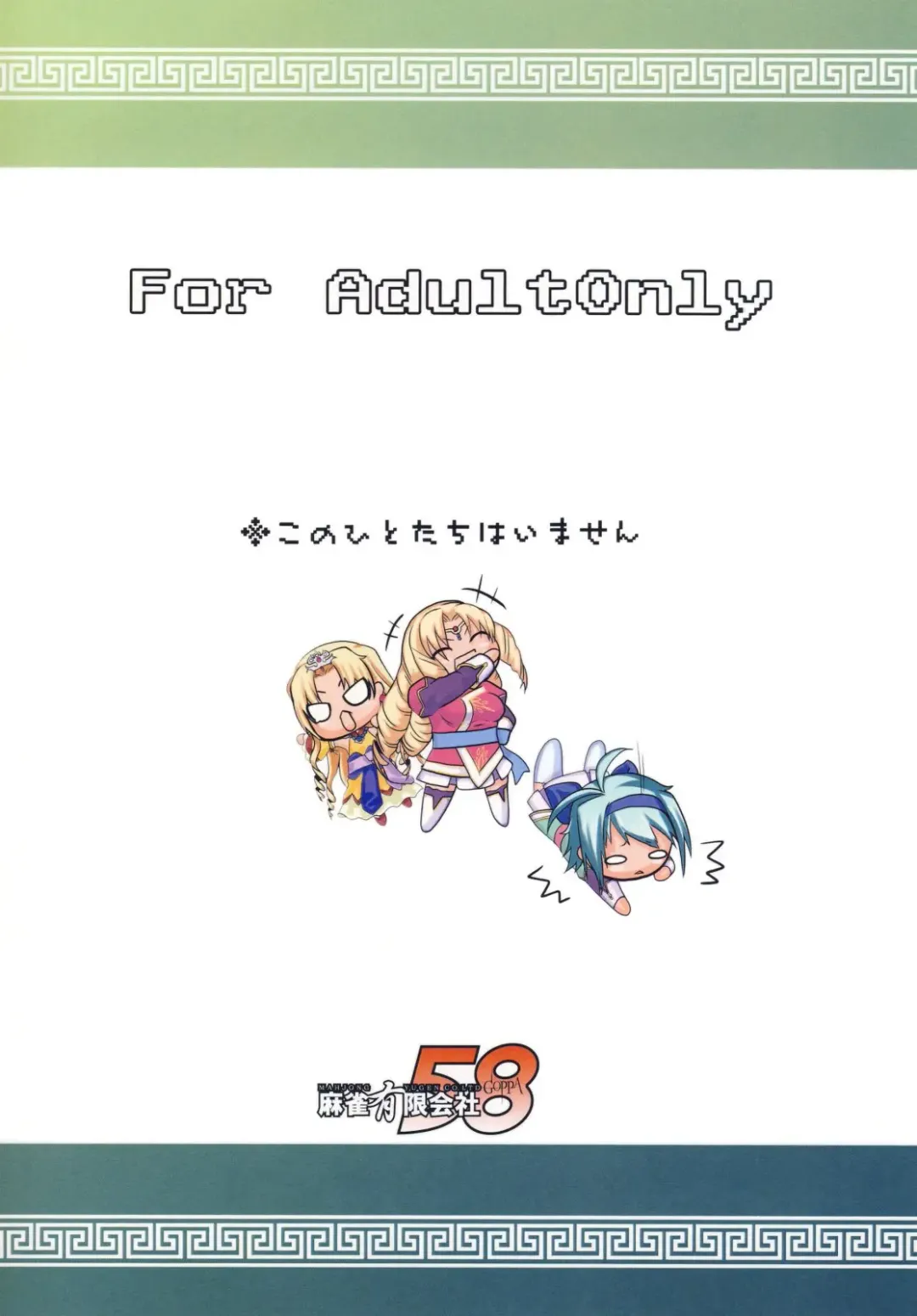 [Tabigarasu] Shin Koihime † Masaka no Choice Fhentai - Page 24