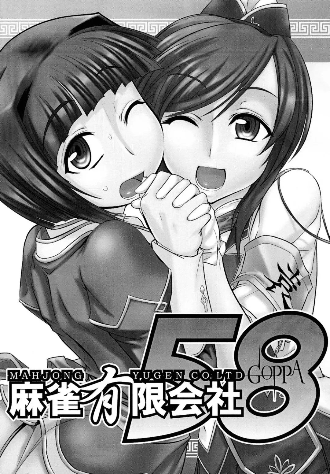 [Tabigarasu] Shin Koihime † Masaka no Choice Fhentai - Page 3