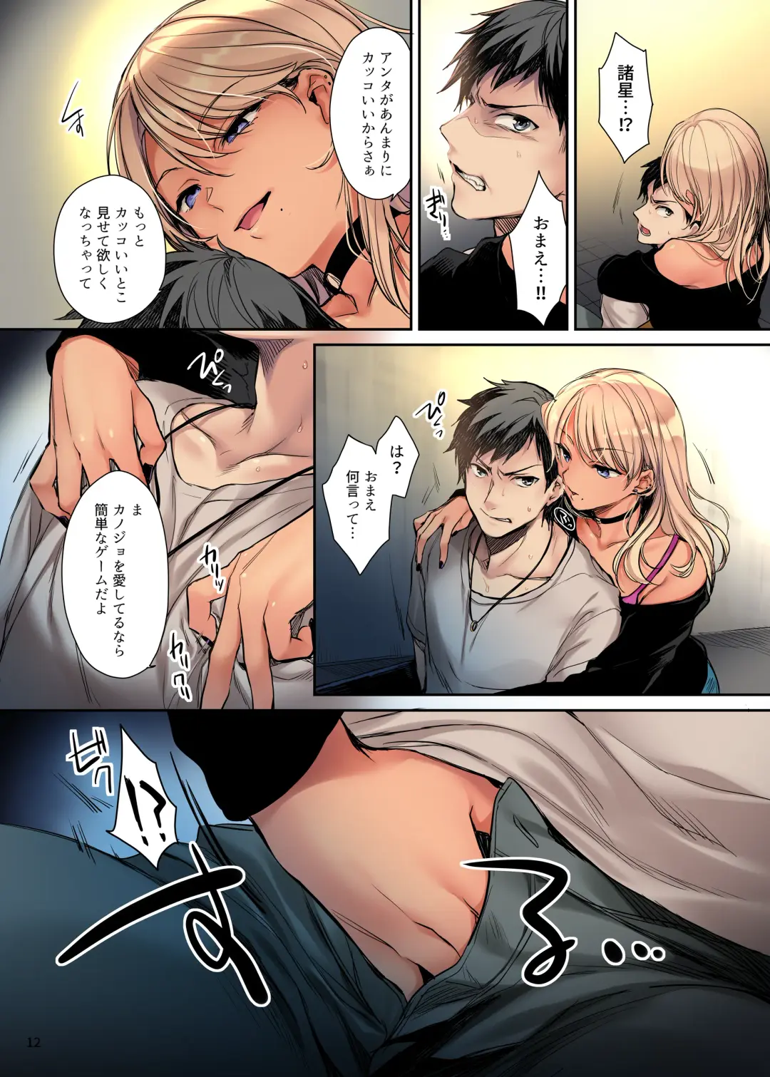 [Mutsuki] Full Color Ban Wakarase ~Kuro Gal Akane no Couple Douji Seisai~ Fhentai - Page 11