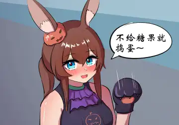 Read 万圣节 - Fhentai