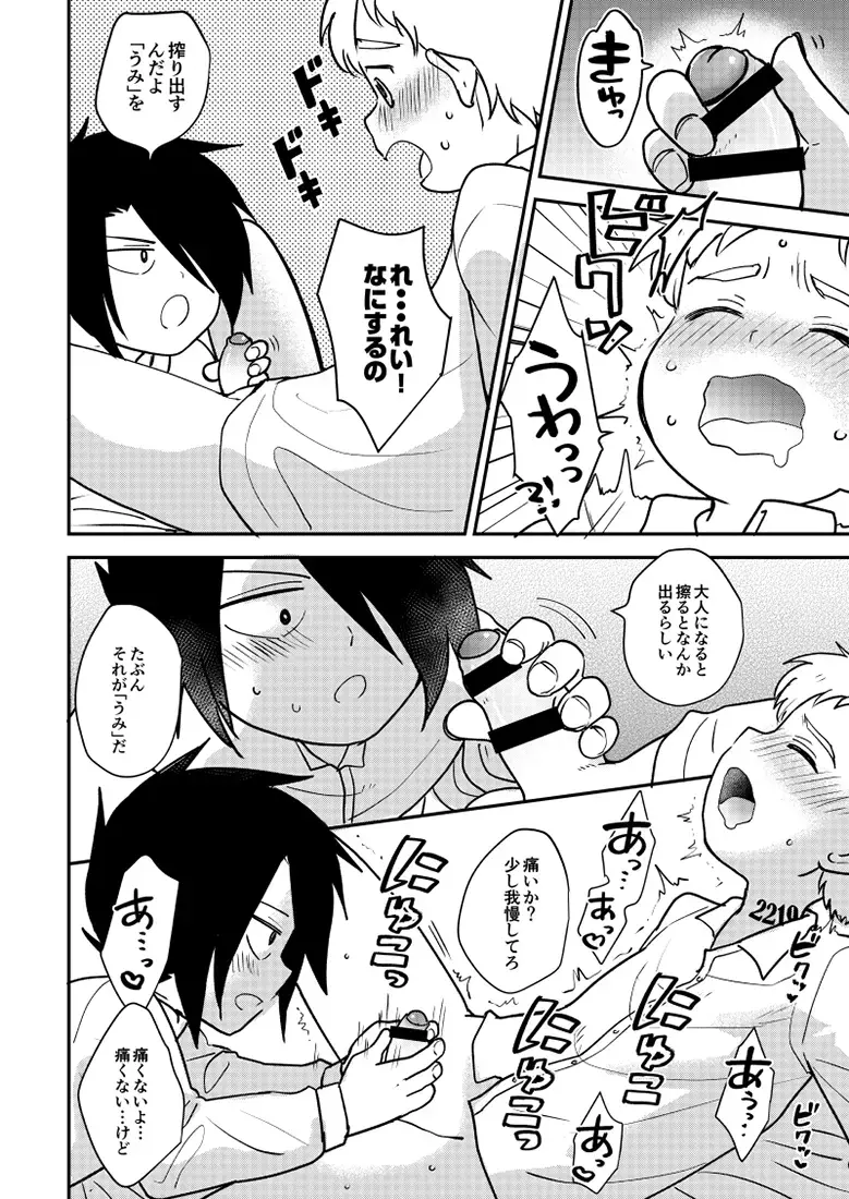 [Nonta] Innocent Trade Fhentai - Page 9