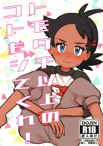 Read [Nico] Tomodachi Ijo no Koto mo Shite Kure! - Fhentai