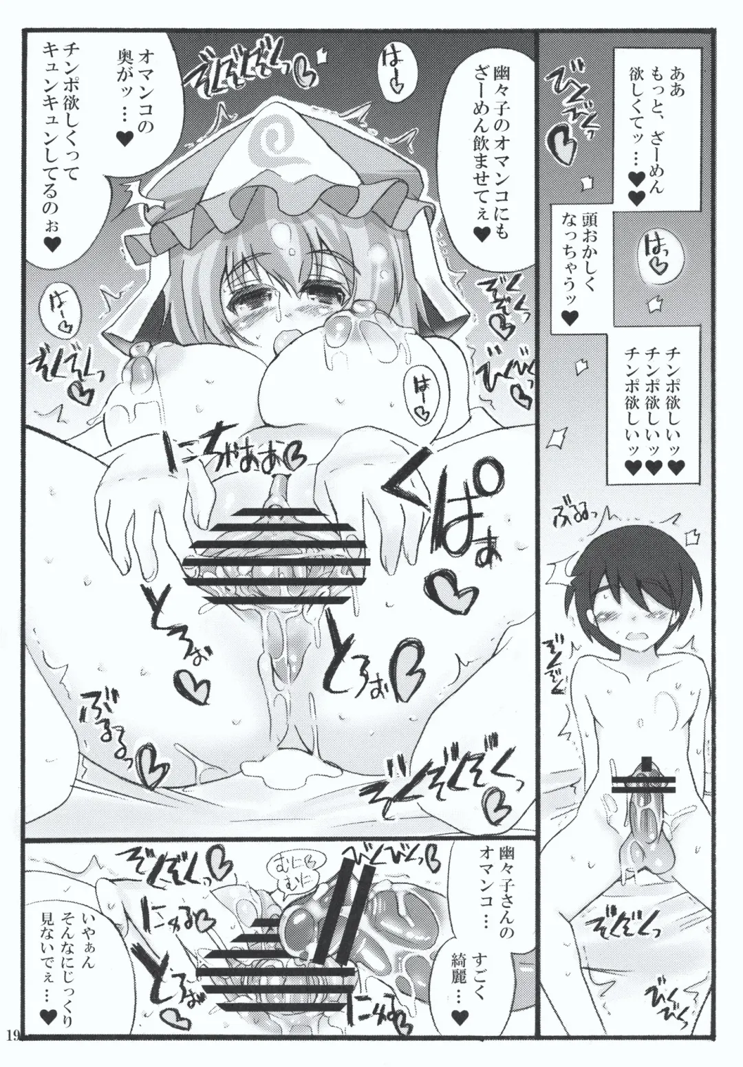 [Mabuchoko M] Oidemase Yakumo Shiratama「Yuukaku」Rou Fhentai - Page 17