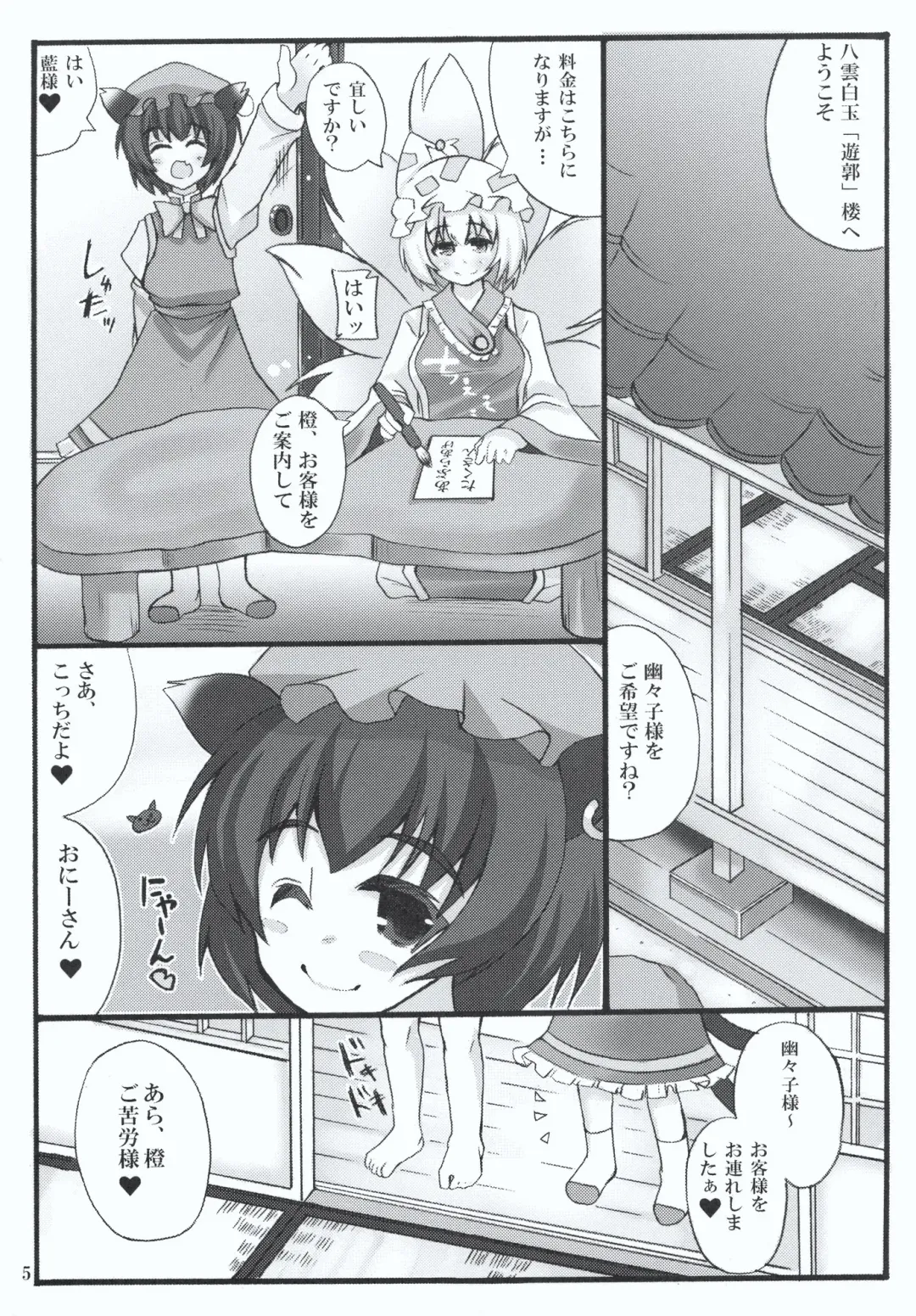 [Mabuchoko M] Oidemase Yakumo Shiratama「Yuukaku」Rou Fhentai - Page 3