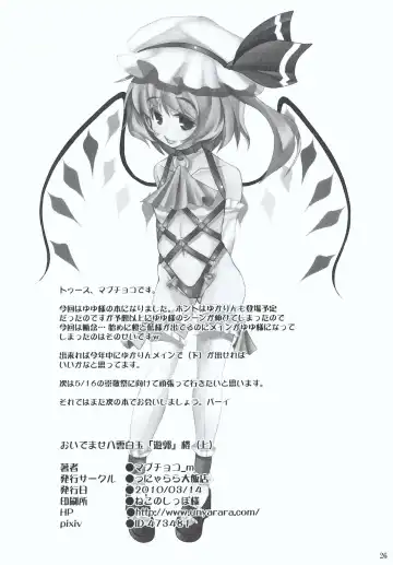 [Mabuchoko M] Oidemase Yakumo Shiratama「Yuukaku」Rou Fhentai - Page 24