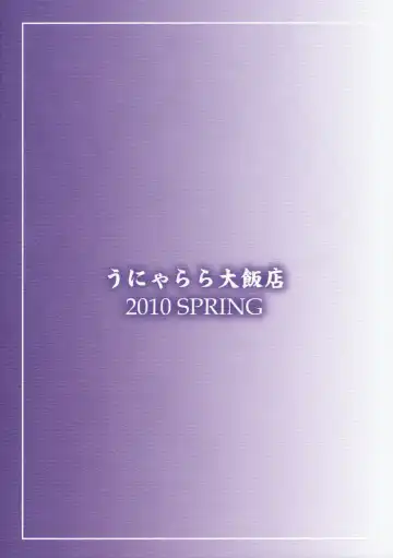 [Mabuchoko M] Oidemase Yakumo Shiratama「Yuukaku」Rou Fhentai - Page 25