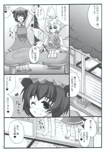 [Mabuchoko M] Oidemase Yakumo Shiratama「Yuukaku」Rou Fhentai - Page 3