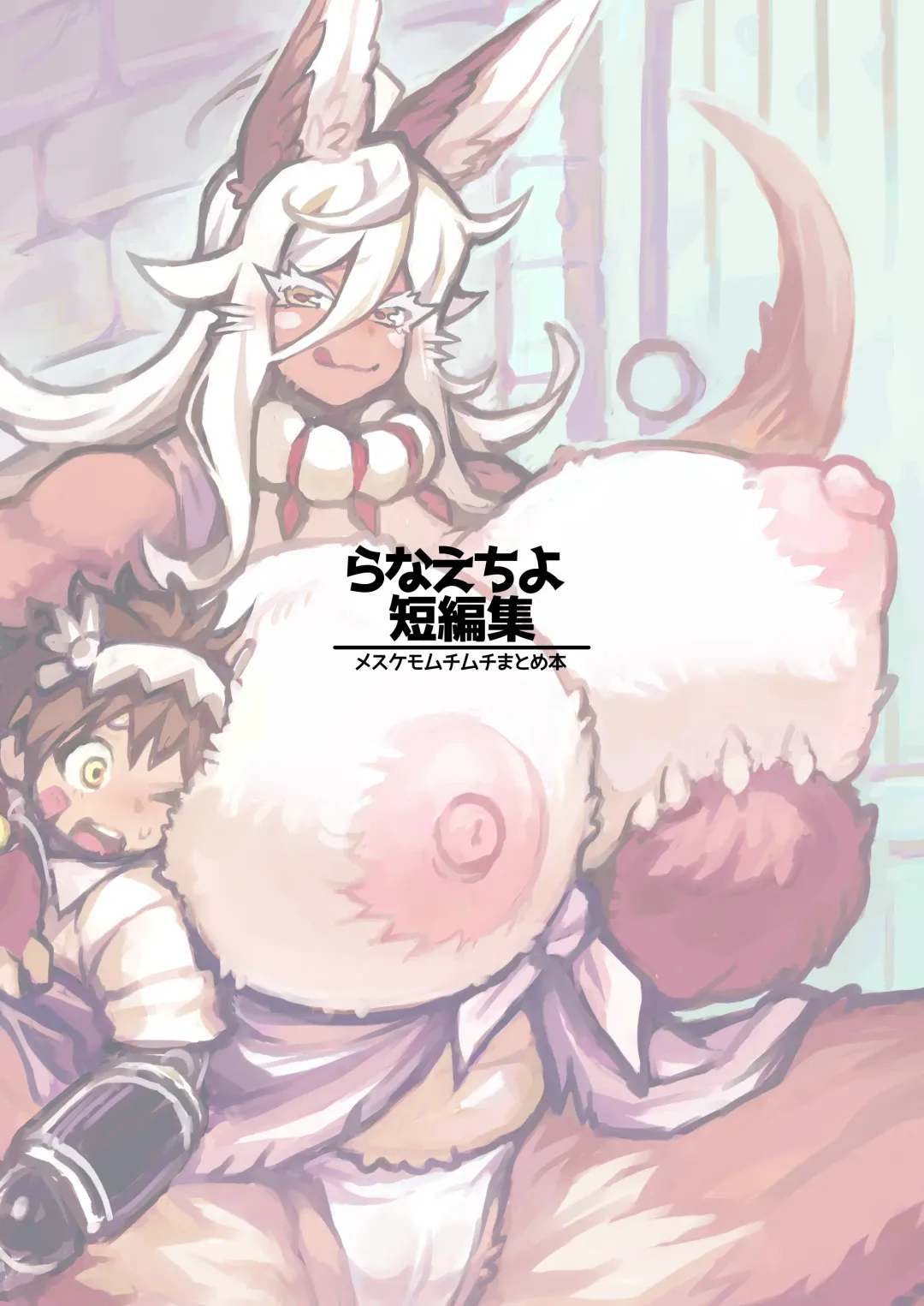 [Ranaecho] RANAECHO Short Story Collection Fhentai - Page 104