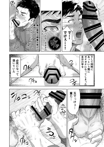 [Shiro] Kyougou Ame-foot Bu no Shori Heya Fhentai - Page 12