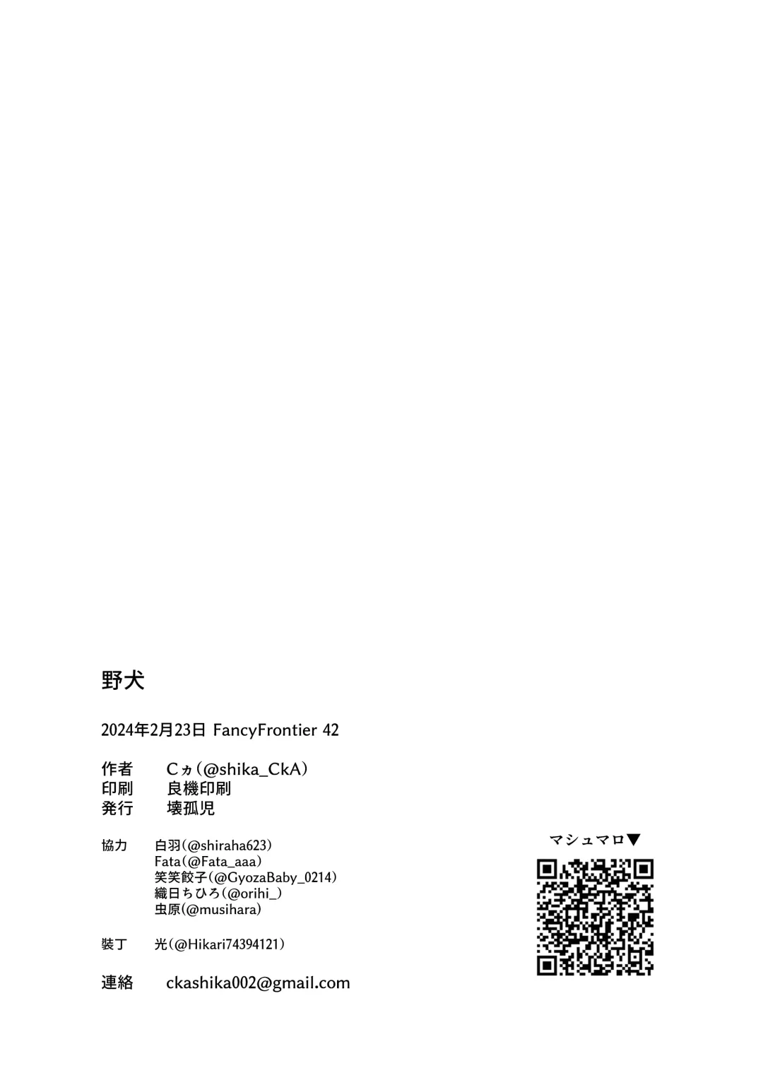 Yaken | Stray Dog Fhentai - Page 23