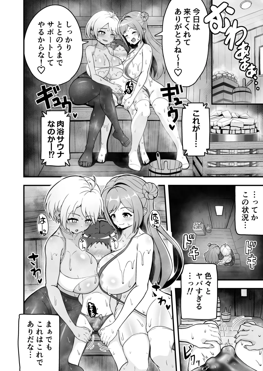 [Yonesuke] Nikuyoku Sauna de Totono Fhentai - Page 4