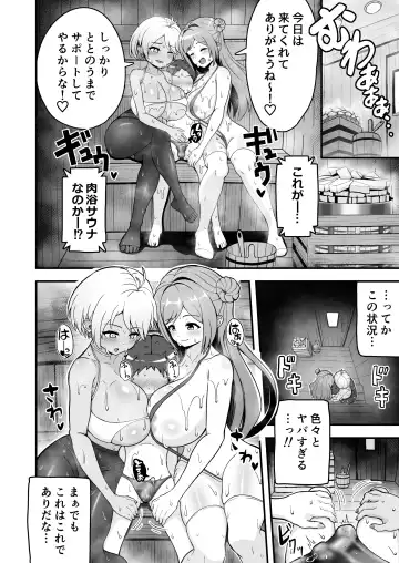 [Yonesuke] Nikuyoku Sauna de Totono Fhentai - Page 4