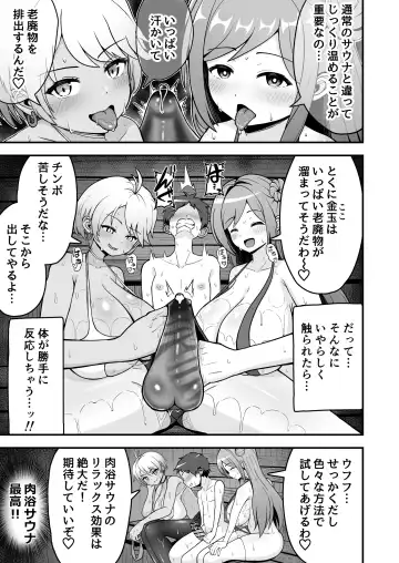 [Yonesuke] Nikuyoku Sauna de Totono Fhentai - Page 7