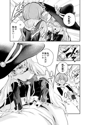 [Hatsuyasumi] Wagamama Majo to Shasei Kinshi Seikatsu Fhentai - Page 7