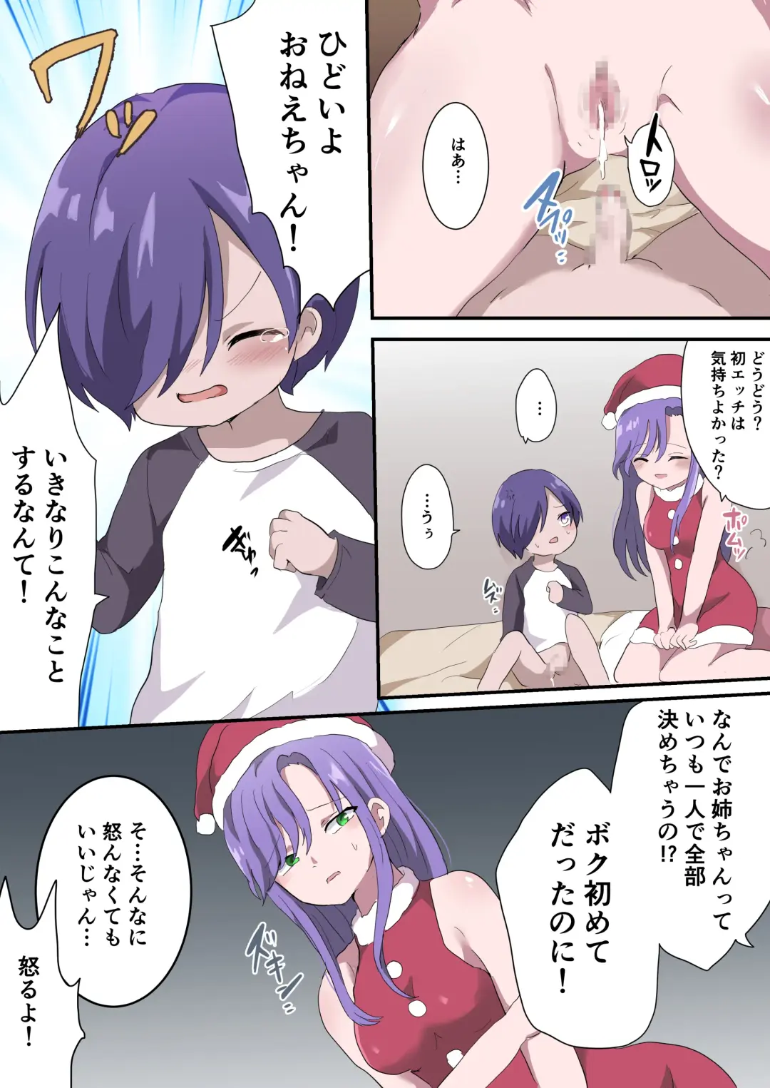 Ane kara no  Christmas Present wa Doutei Sotsugyou Deshita Fhentai - Page 6