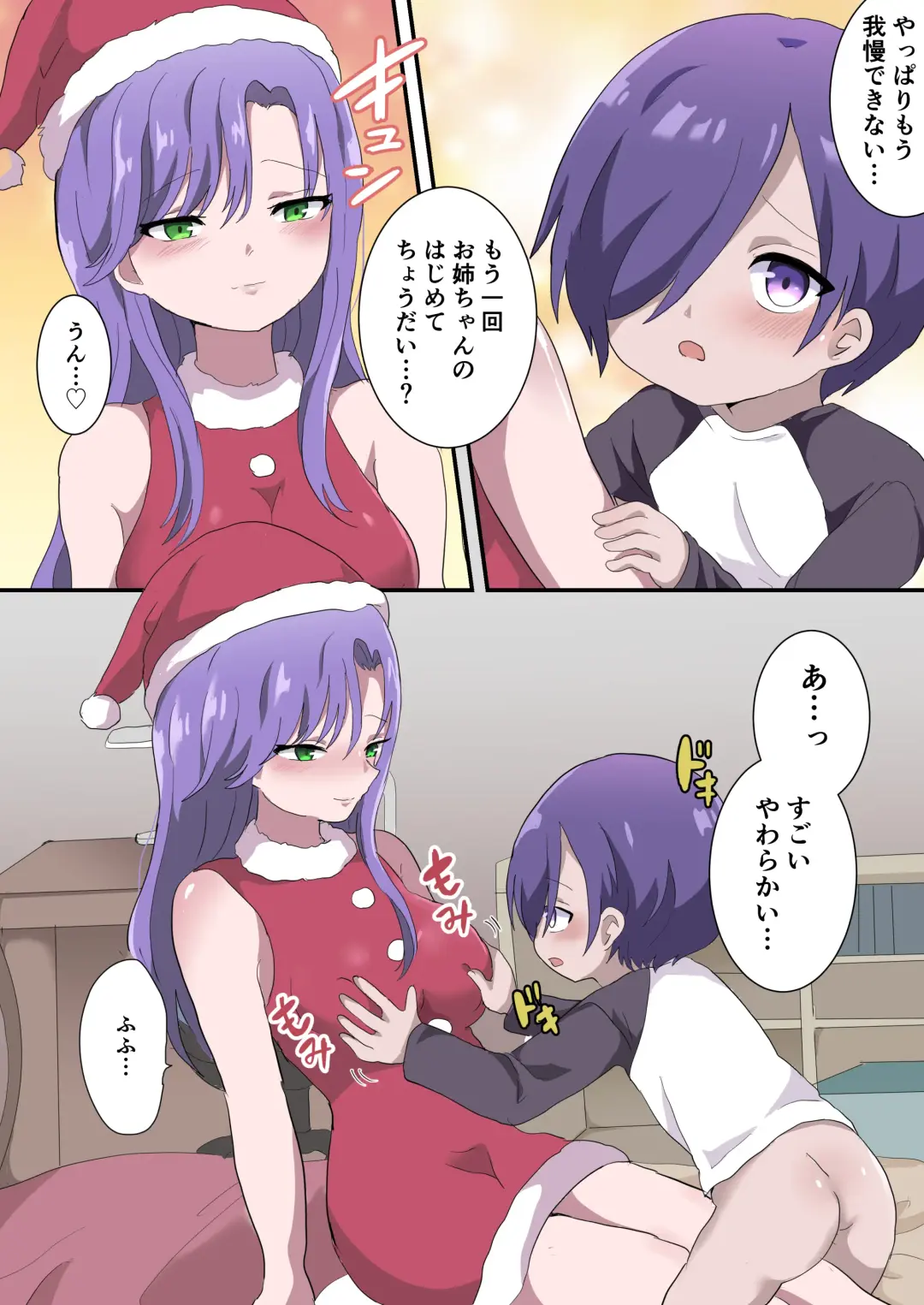 Ane kara no  Christmas Present wa Doutei Sotsugyou Deshita Fhentai - Page 9