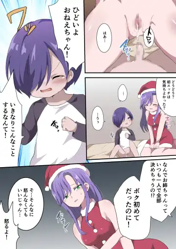 Ane kara no  Christmas Present wa Doutei Sotsugyou Deshita Fhentai - Page 6
