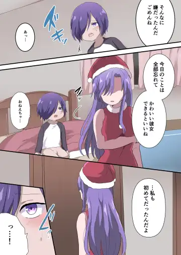 Ane kara no  Christmas Present wa Doutei Sotsugyou Deshita Fhentai - Page 7